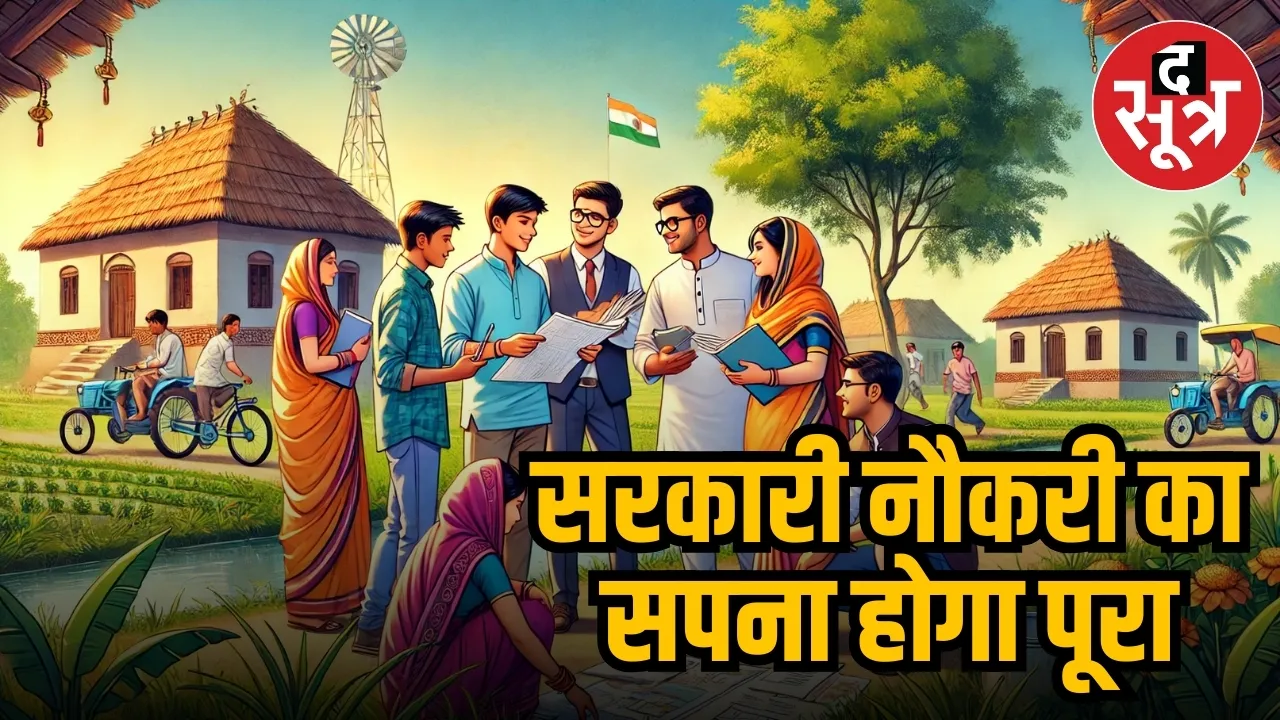  bihar sarkari naukri 
