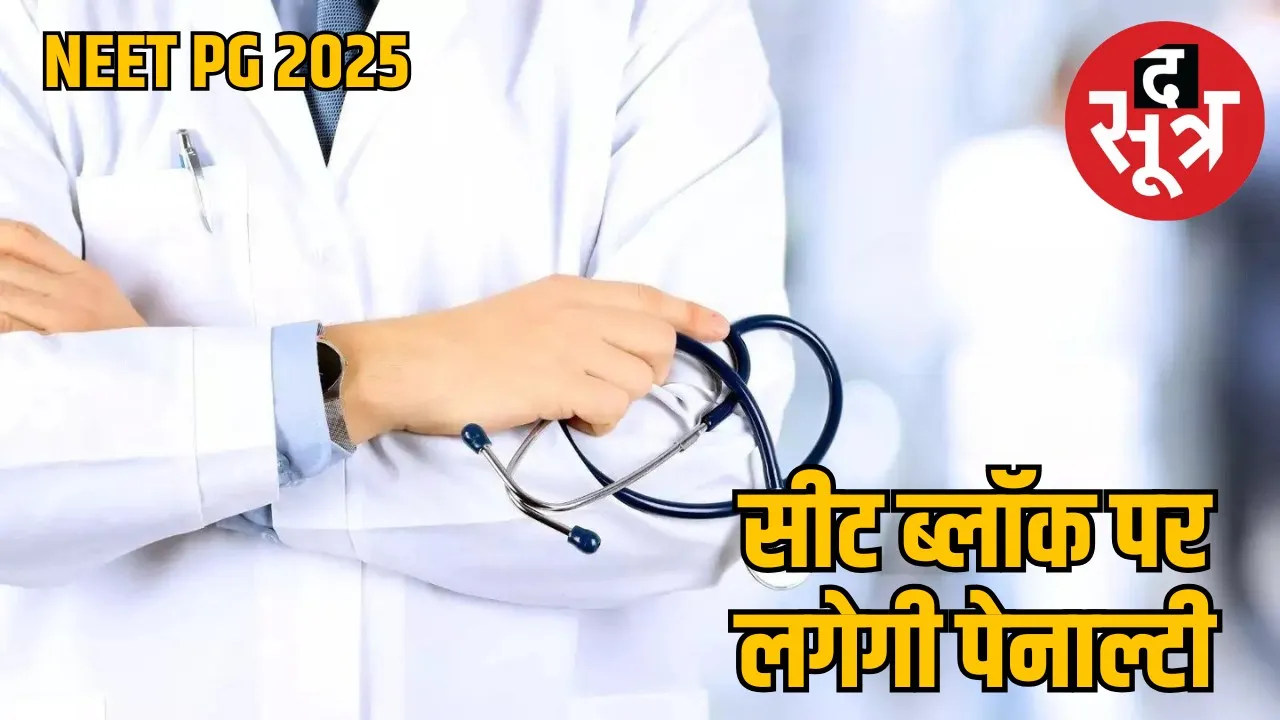 neet-pg-2025-supreme-court