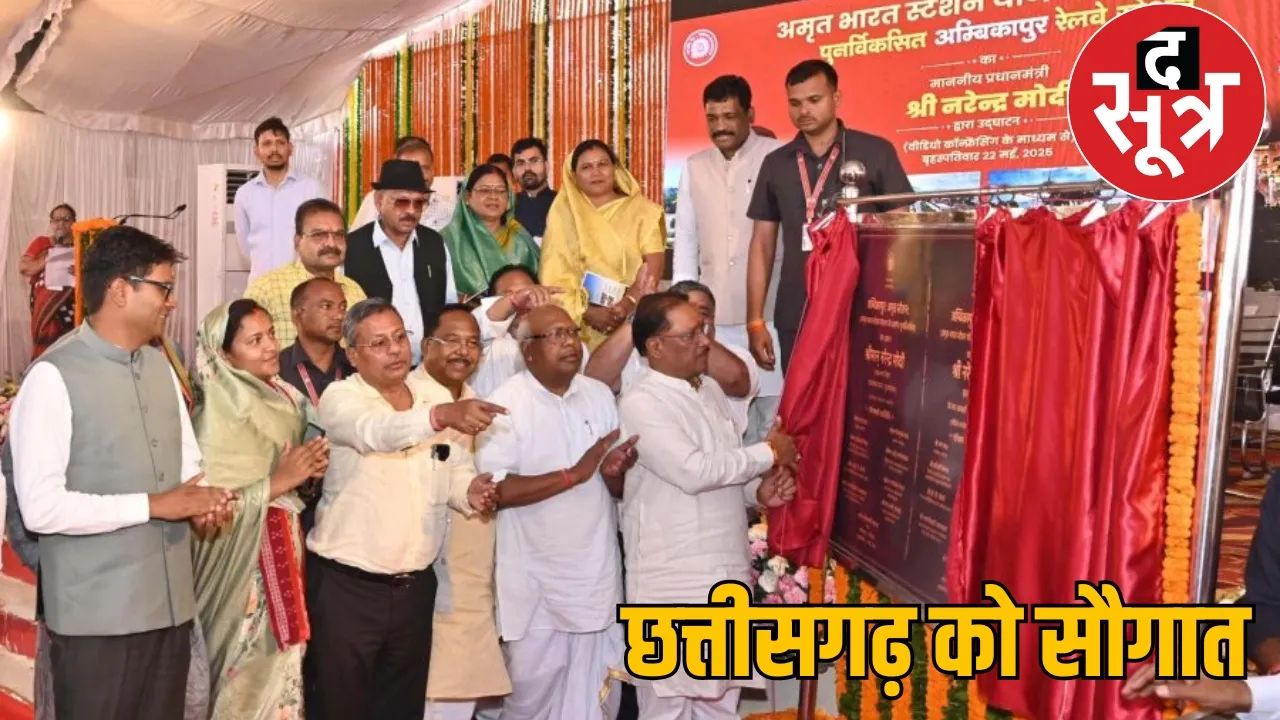 PM Modi inaugurated 103 stations including 5 railway stations in Chhattisgarh the sootr