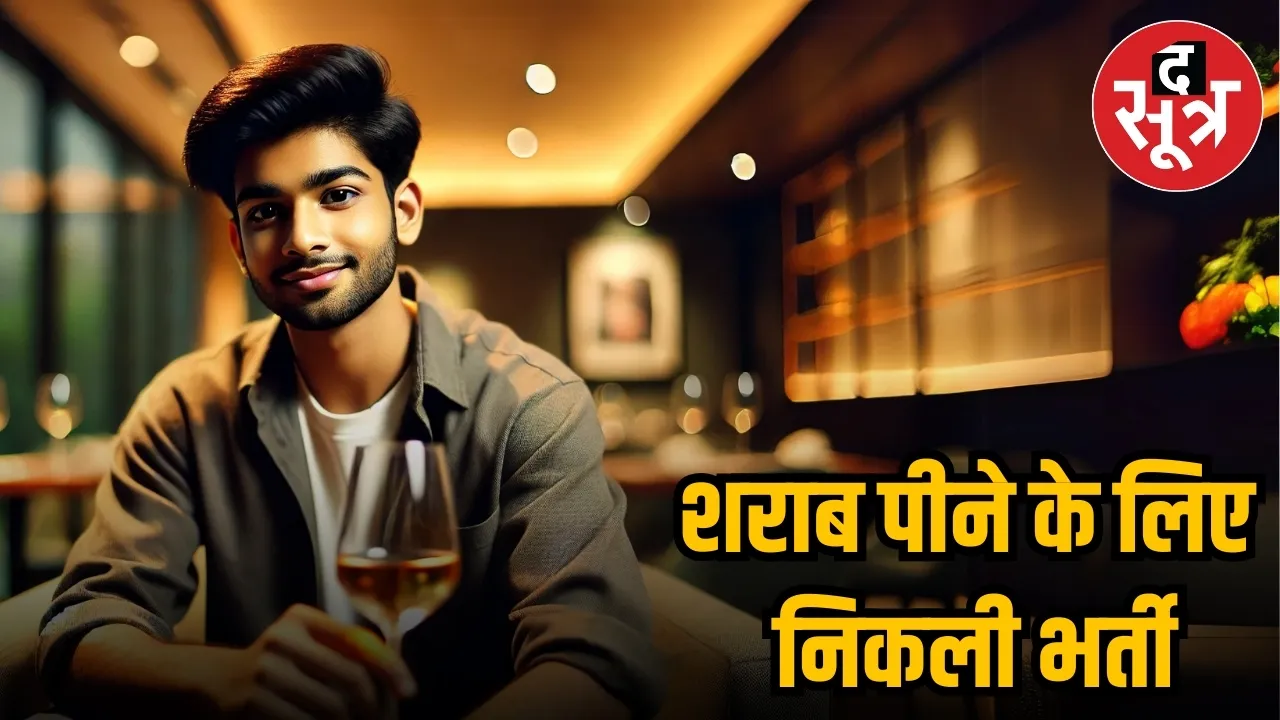 शराब प्रेमियों के लिए खुशखबरी