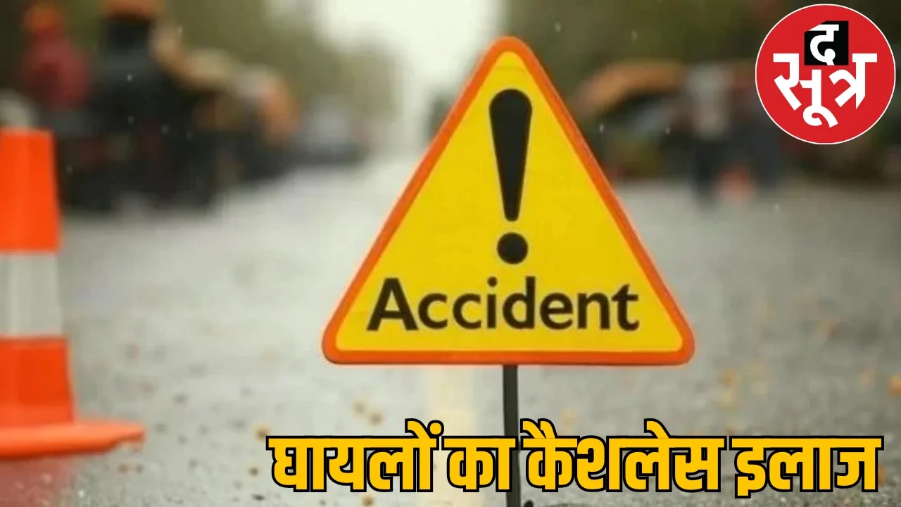 government give 1.5 lakh rupees treatment injured road accident free Ayushman treatment 
