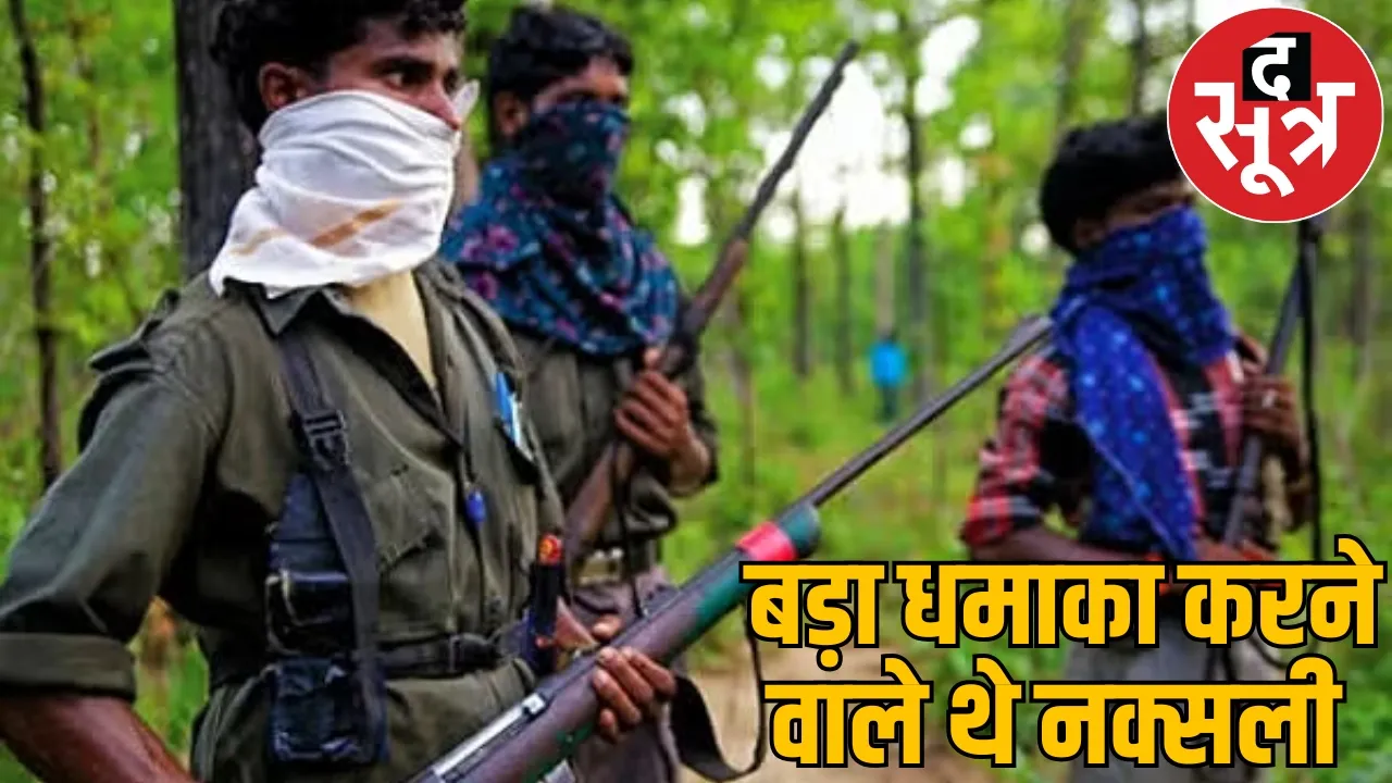 7 Naxals arrested along explosives including deputy commander with reward 2 lakh