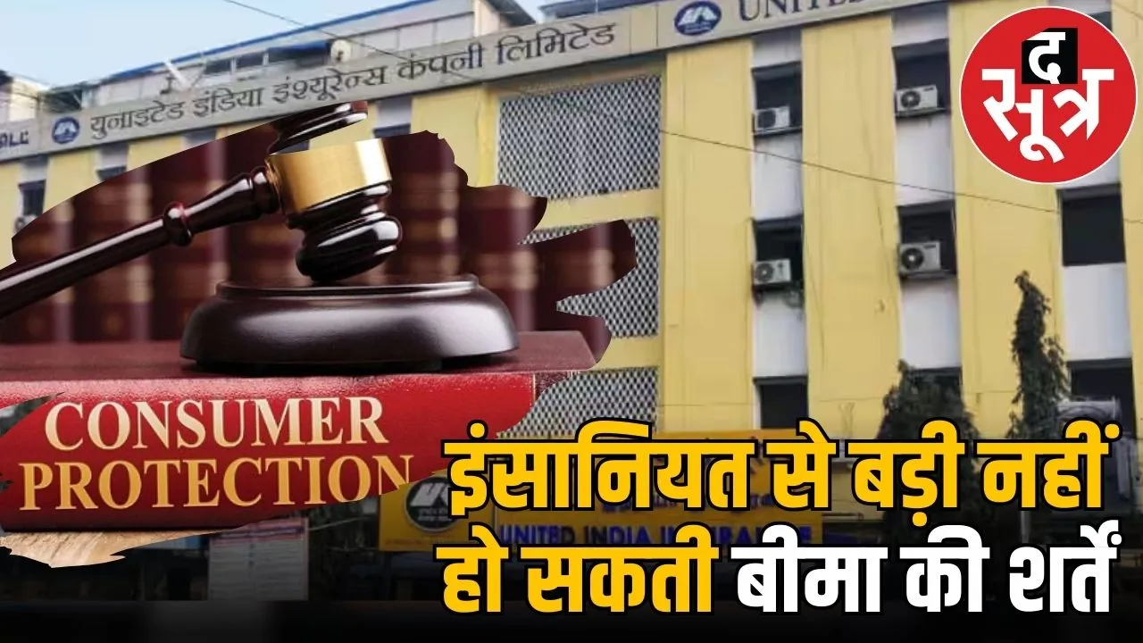 consumer court bima company