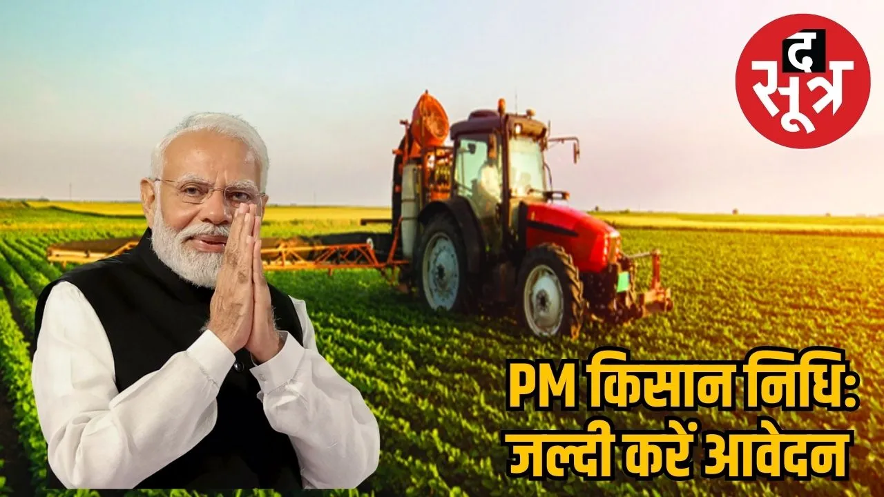 How to apply for PM Kisan Nidhi
