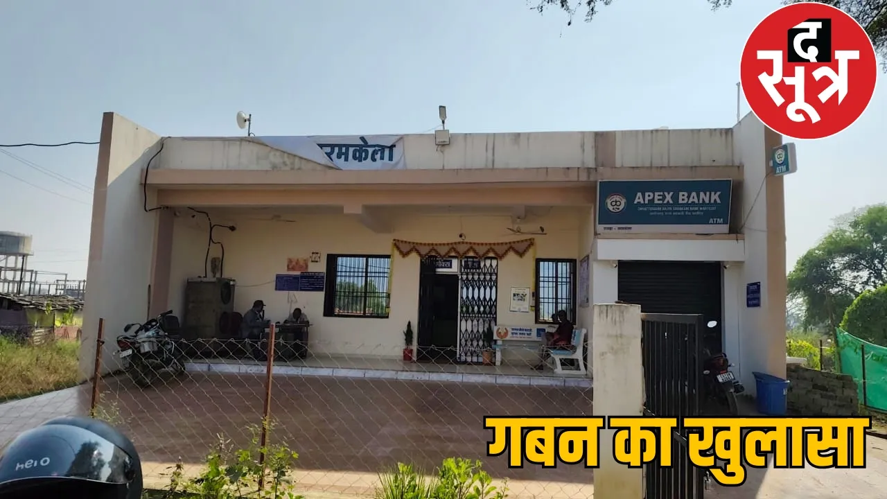 Apex Bank embezzlement of Rs 10 crores exposed, three including branch manager arrested the sootr