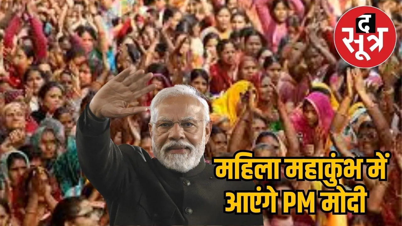 PM Modi to take part in Mahila Mahakumbh 