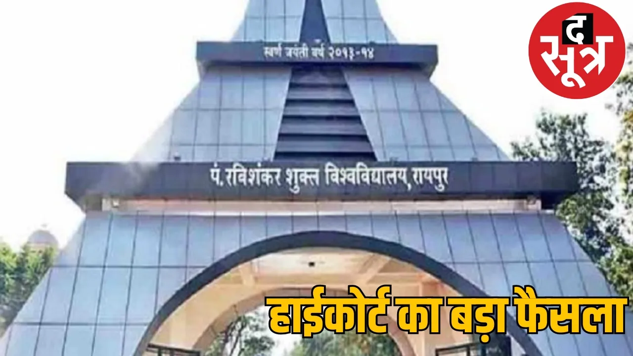 Ravishankar University's incharge Registrar Shailendra is not fit for the post the sootr