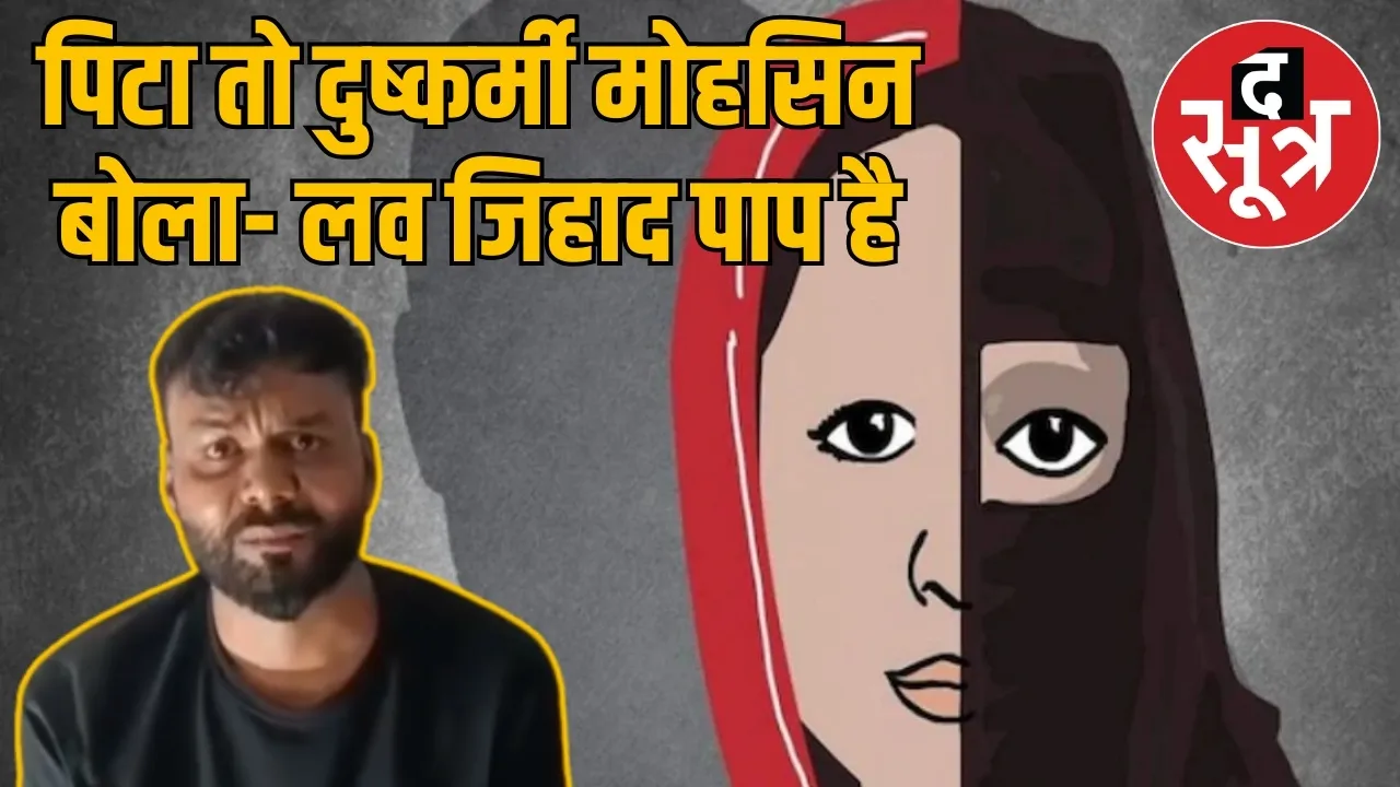 love-jihad-mohsin-beaten-bajrang-dal-viral-video