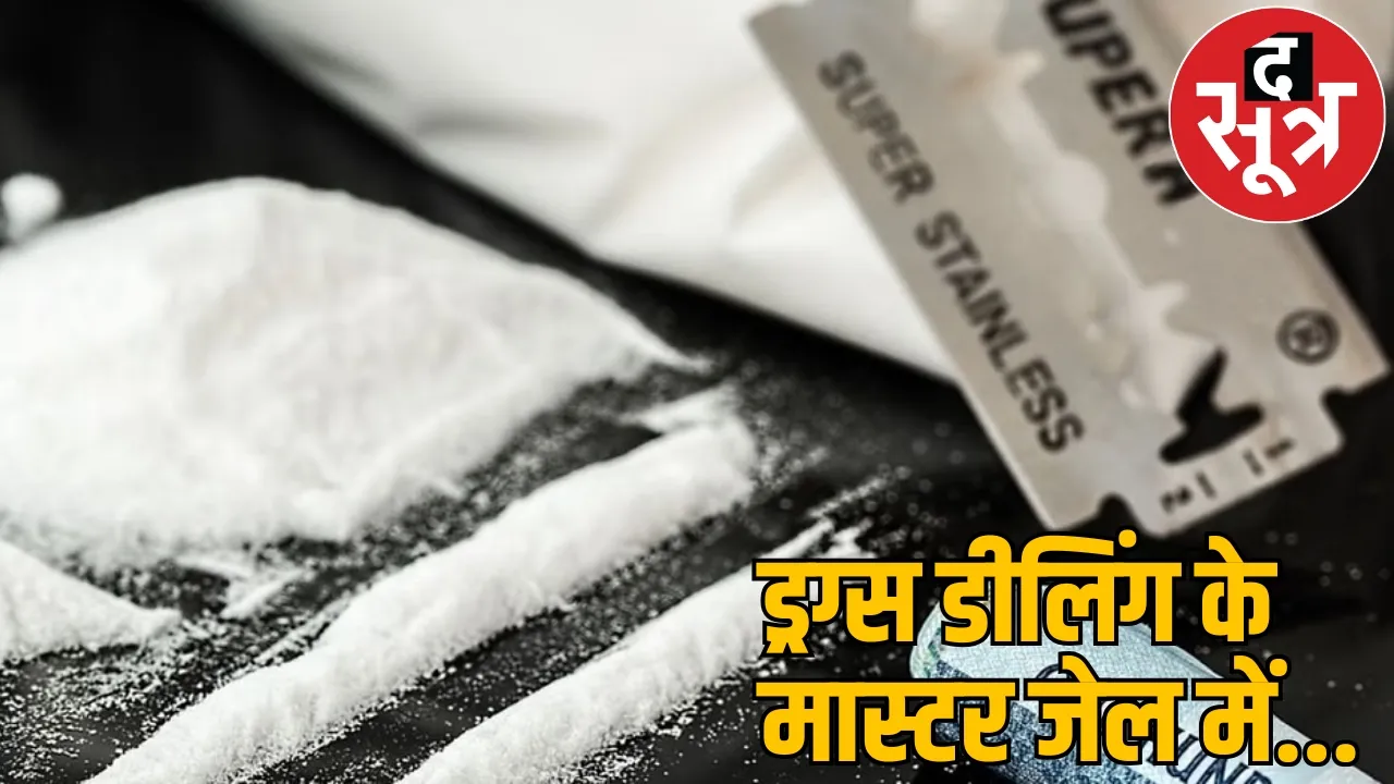 4 accused jailed under NDPS Act used to drugs deal code words