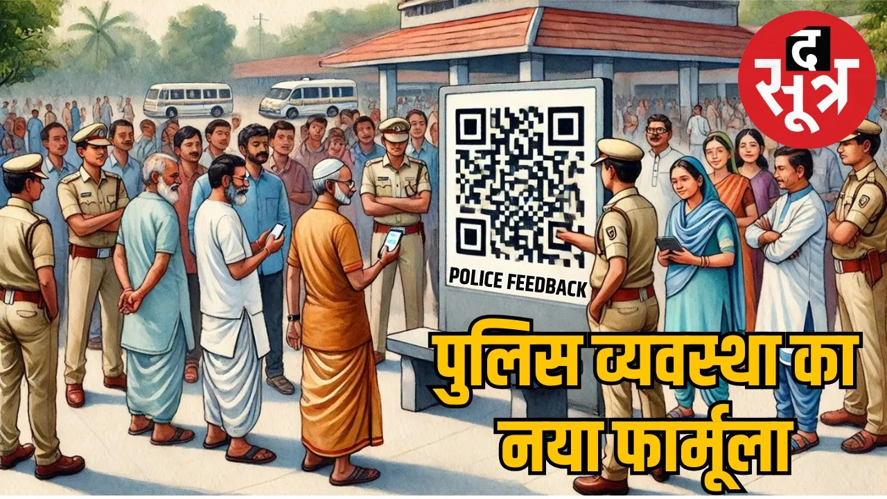 police-feedback-qr-code-scan