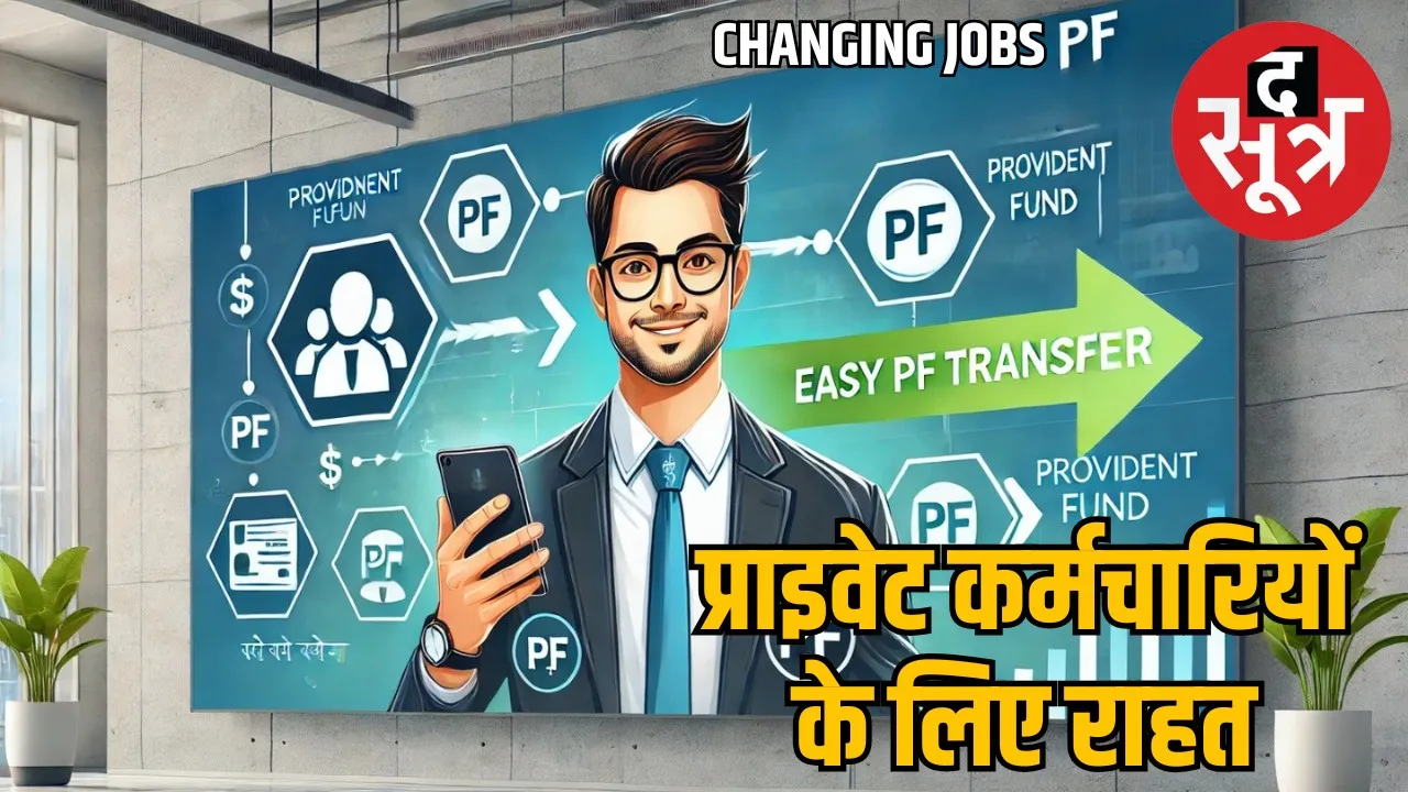 pf-transfer-rule-change