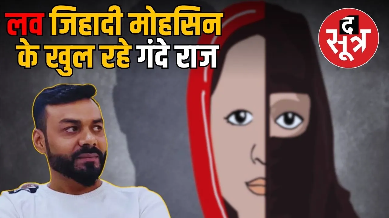 love-jihad-mohsin-sexual-assault-shooting-academy-indore