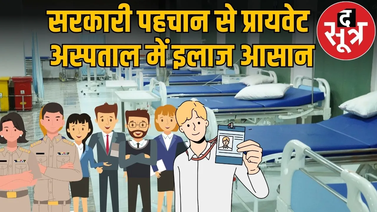 government employees hospitals