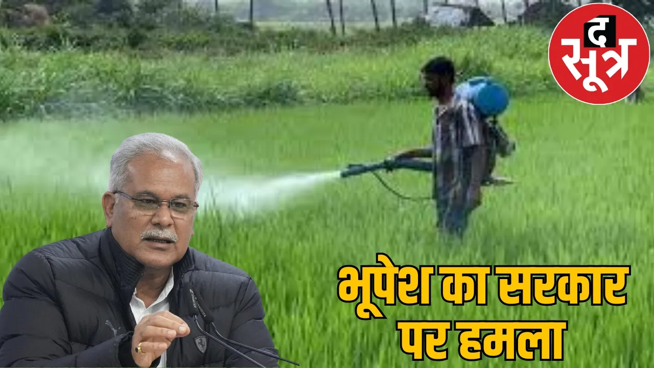 30% commission government farmers compensation bhupesh baghel chattisgarh the sootr