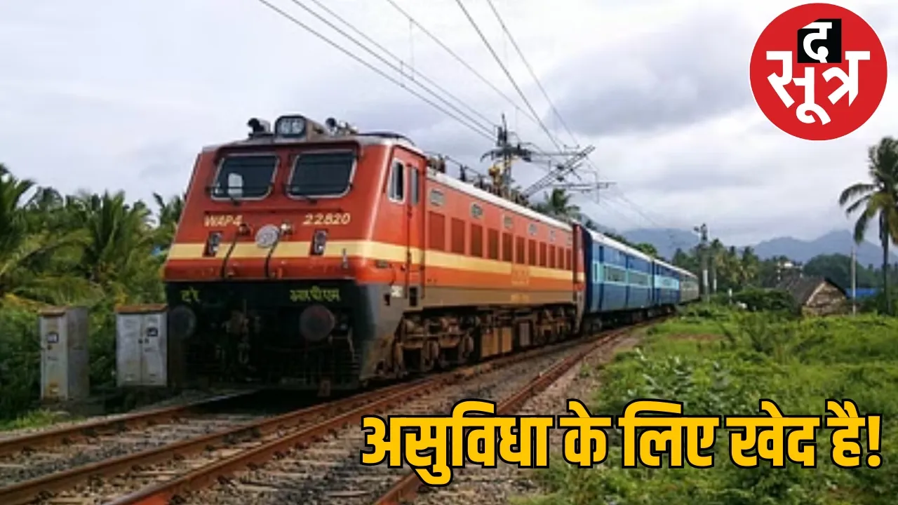 18 trains passing through Chhattisgarh cancelled problems for railway passengers increased the sootr