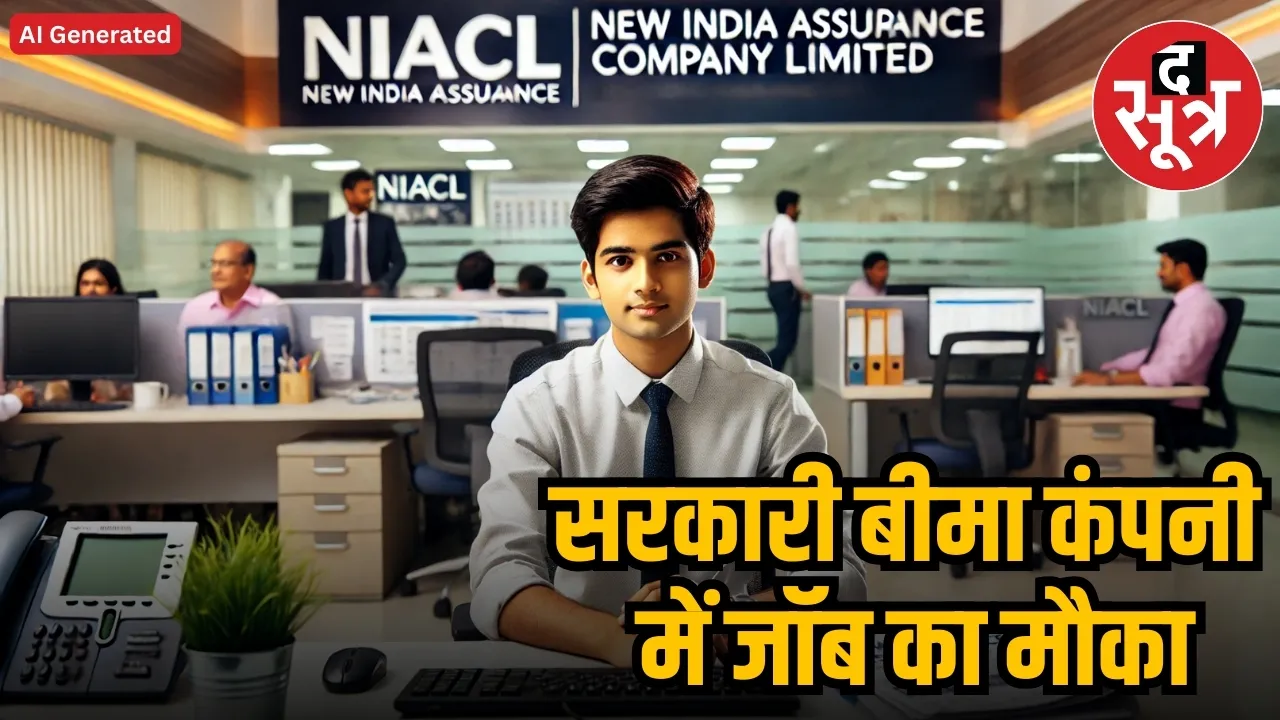 niacl recruitment