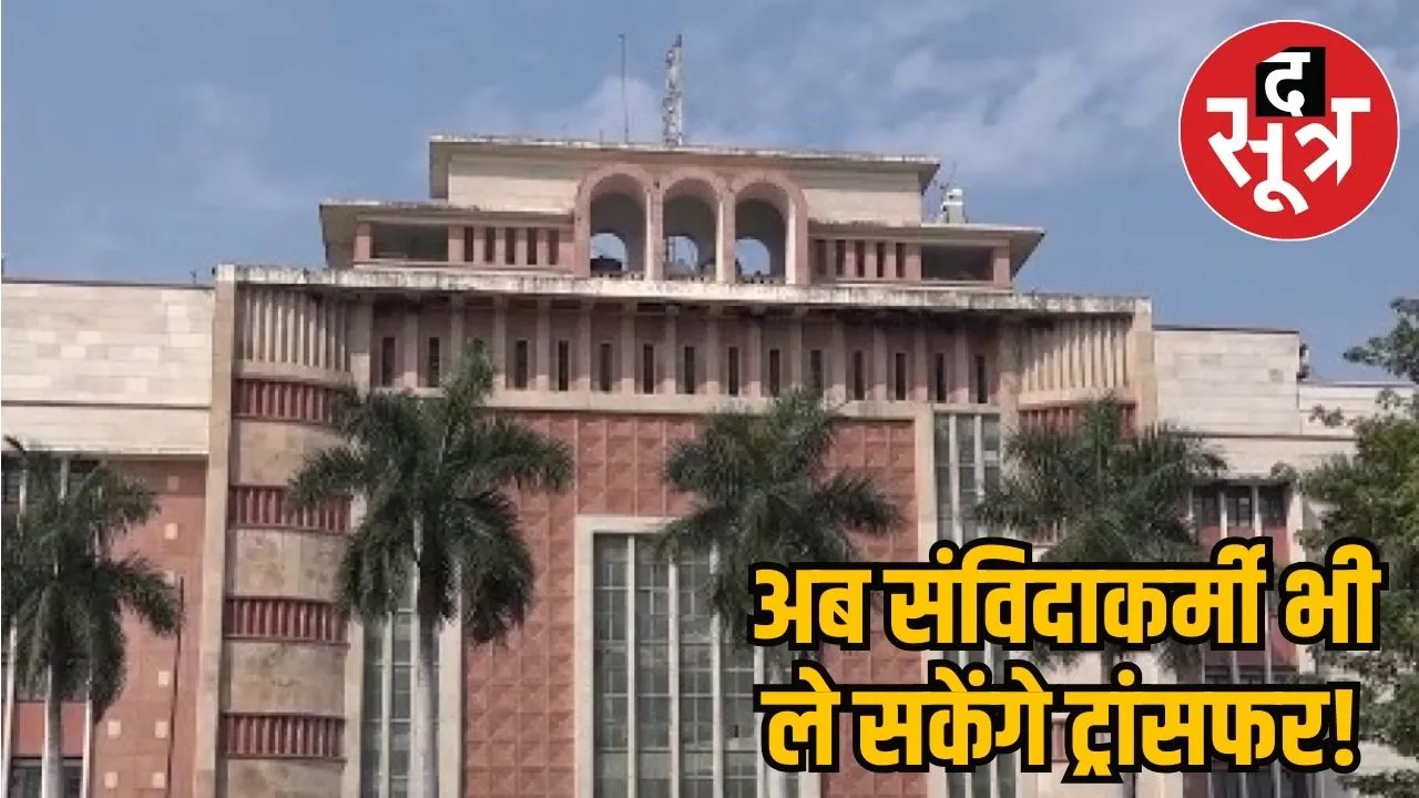 Now contract employees can be transferred in MP