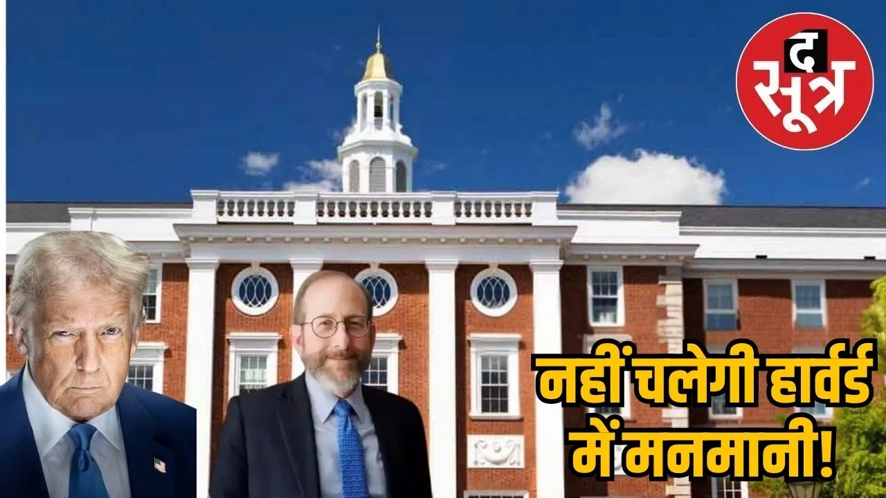 US supreme court rejected Trump's decision on Harvar