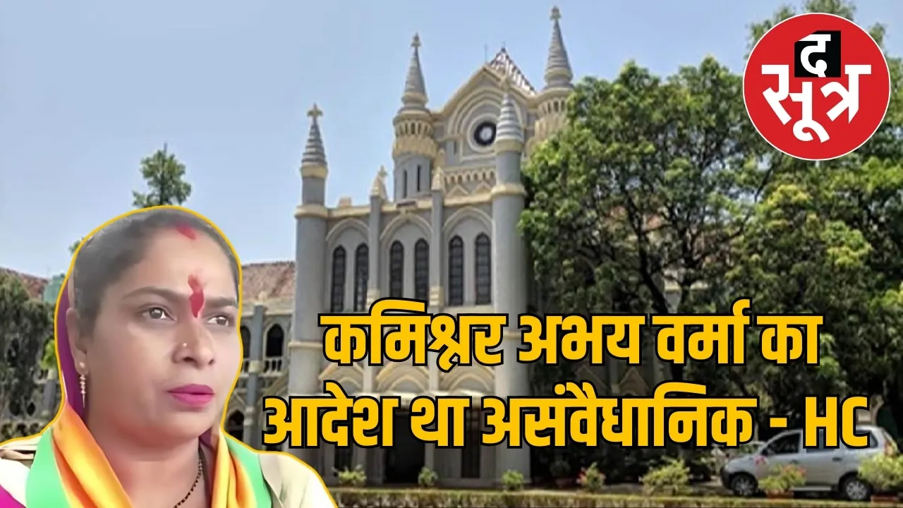 hanumantal-ward-councilor-kavita-raikwar-relief-highcourt-order-cancellation