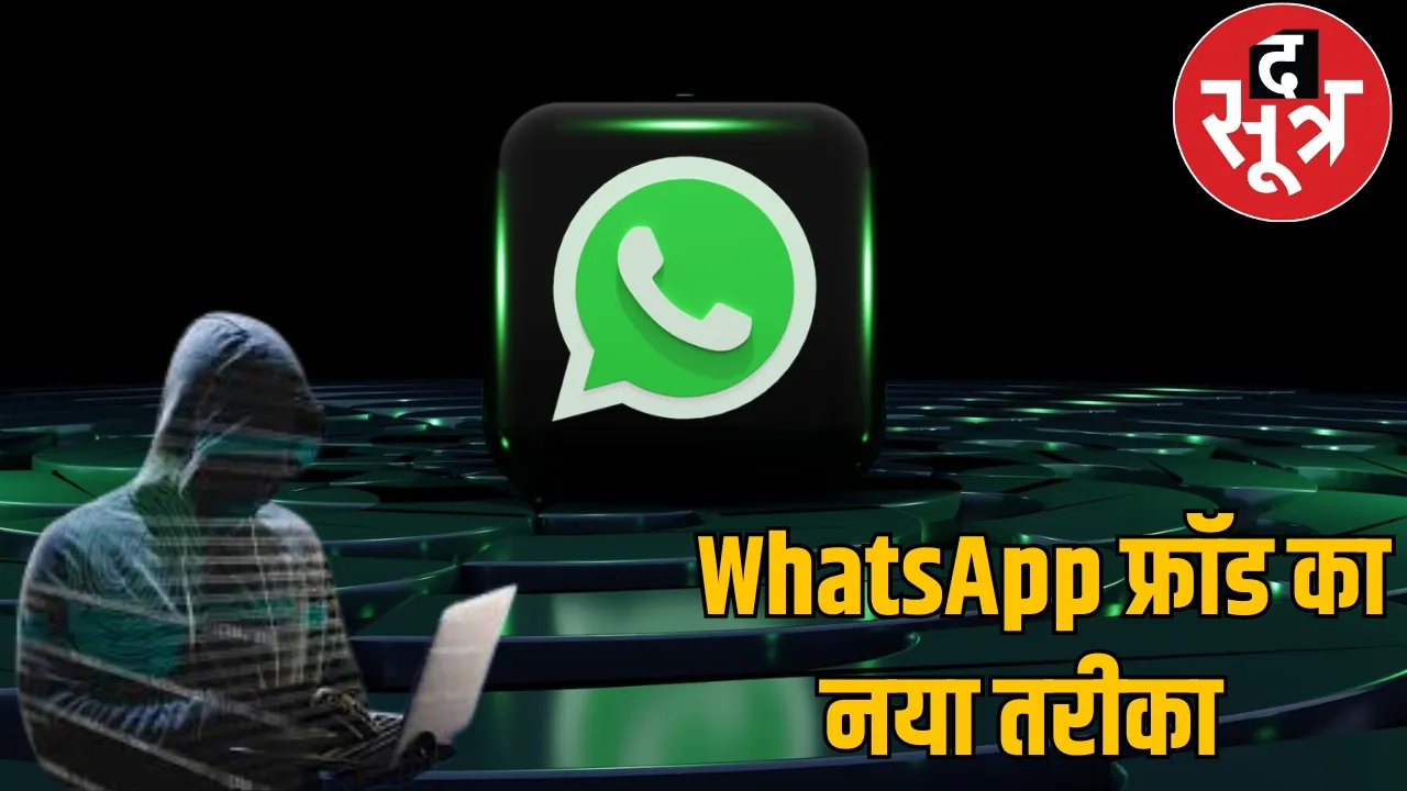 whatsapp fraud online scam invest fraud bhilai chattisgarh the sootr