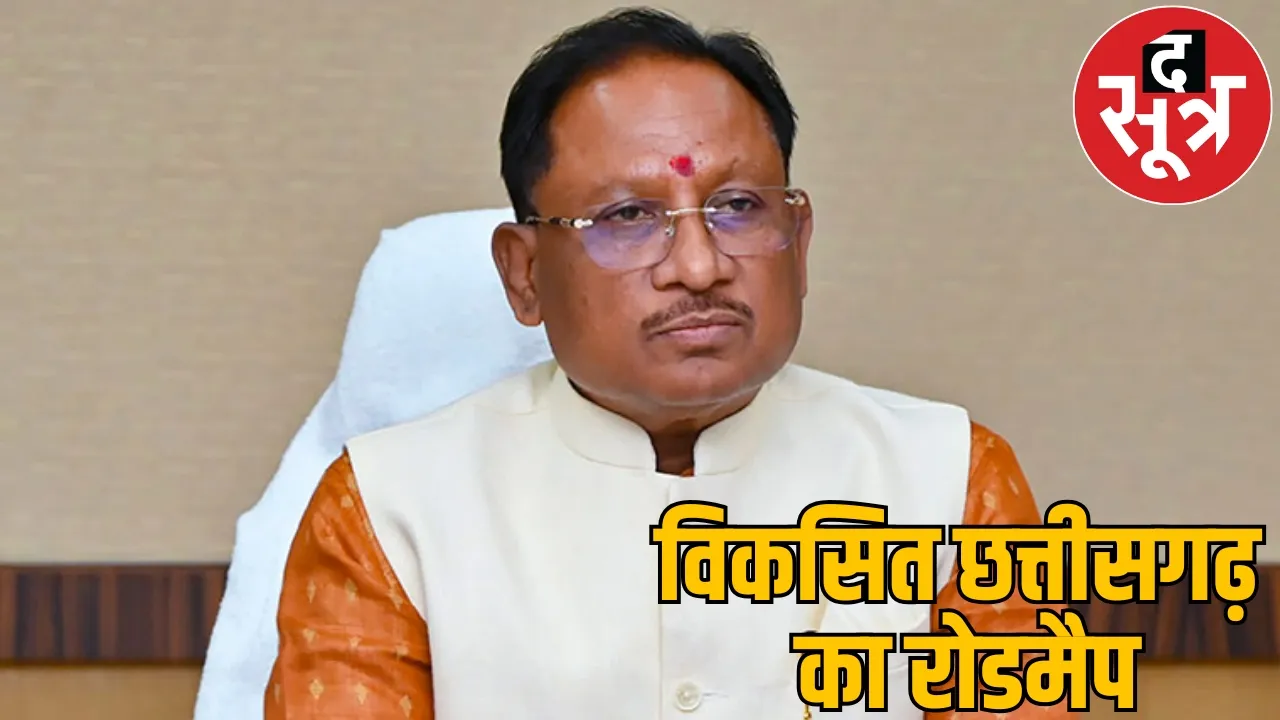 Chief Minister attend NITI Aayog meeting roadmap developed Chhattisgarh