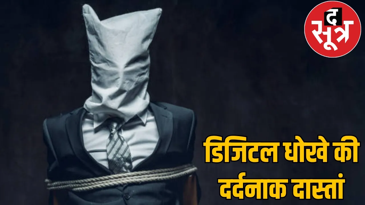Dream 11 Jharkhand scam chattisgarh the sootr