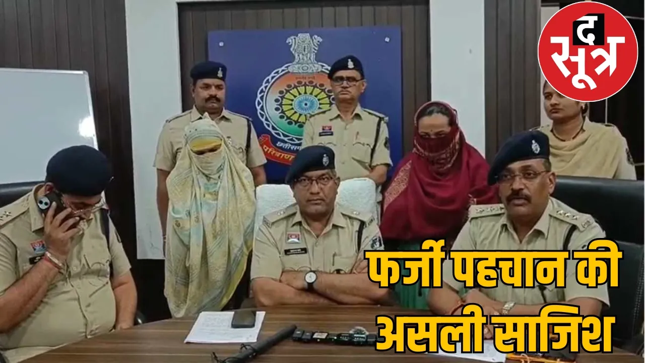 Foreign women caught fake documents fake husband durg chattisgarh the sootr