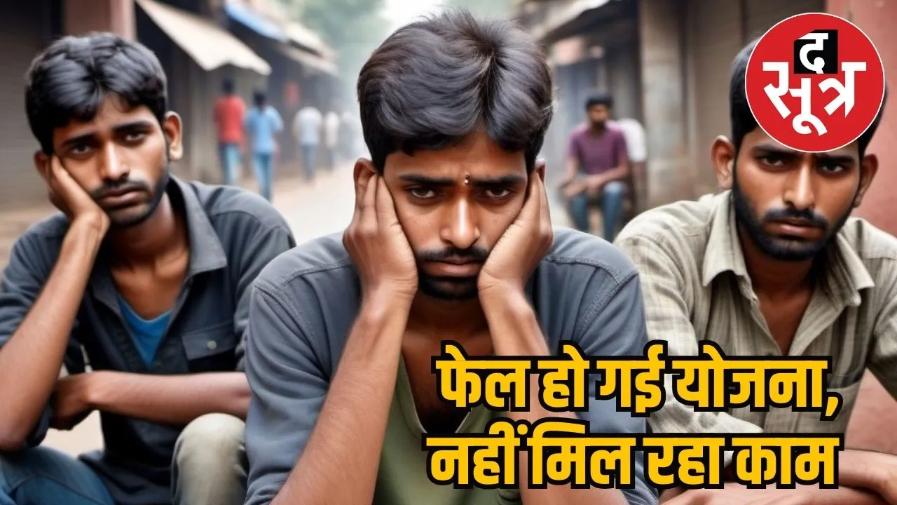 MP youths not getting employment 