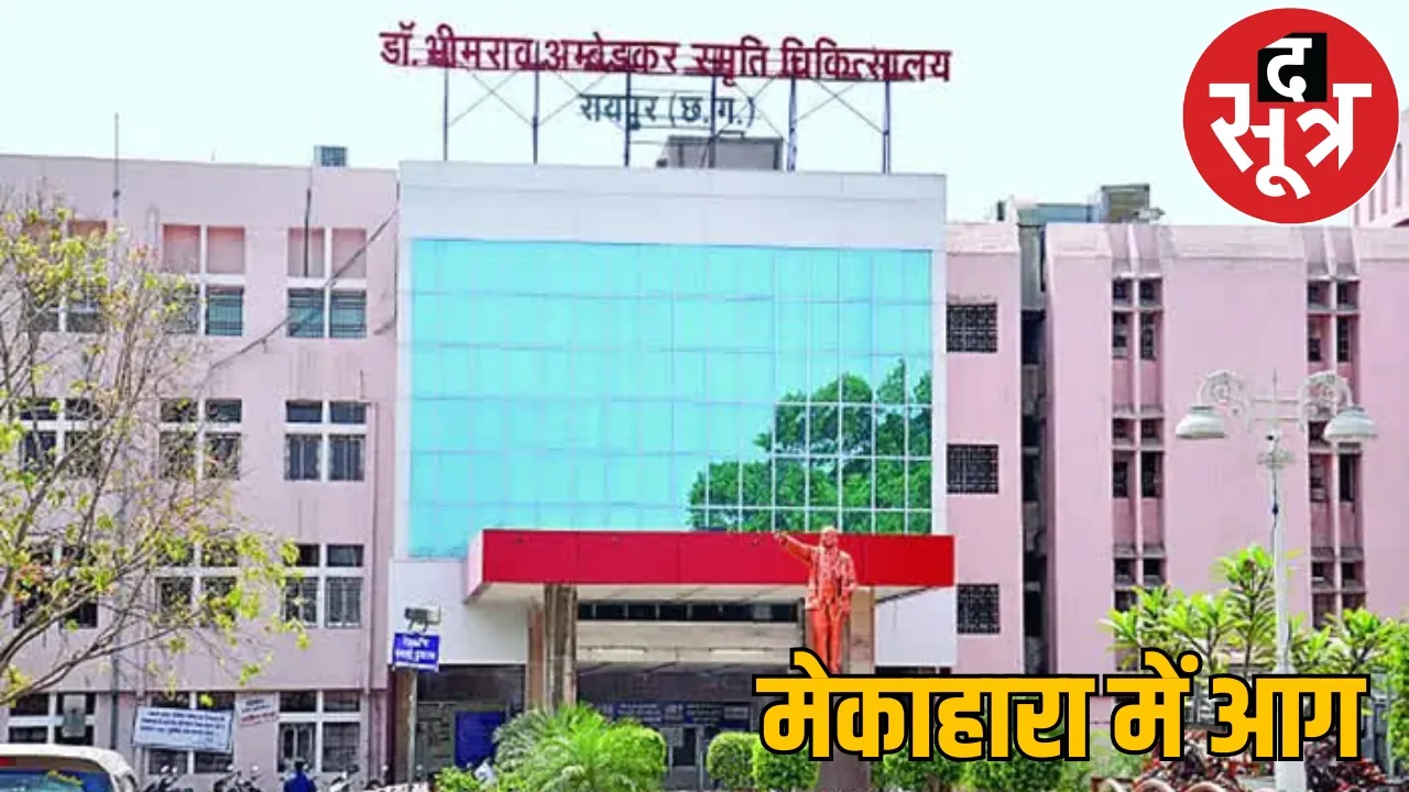 Fire breaks out Chhattisgarhs biggest hospital pathology destroyed ashes
