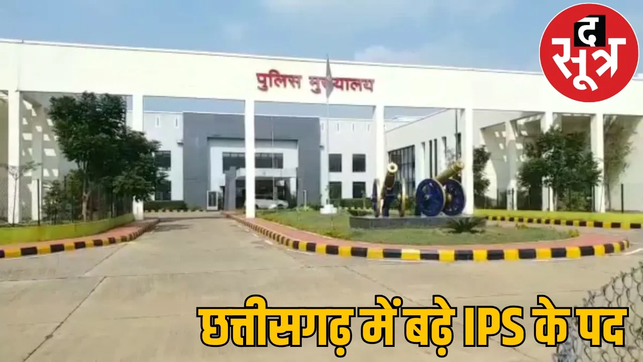 Central government approves 11 new posts State Police Service officers get benefit