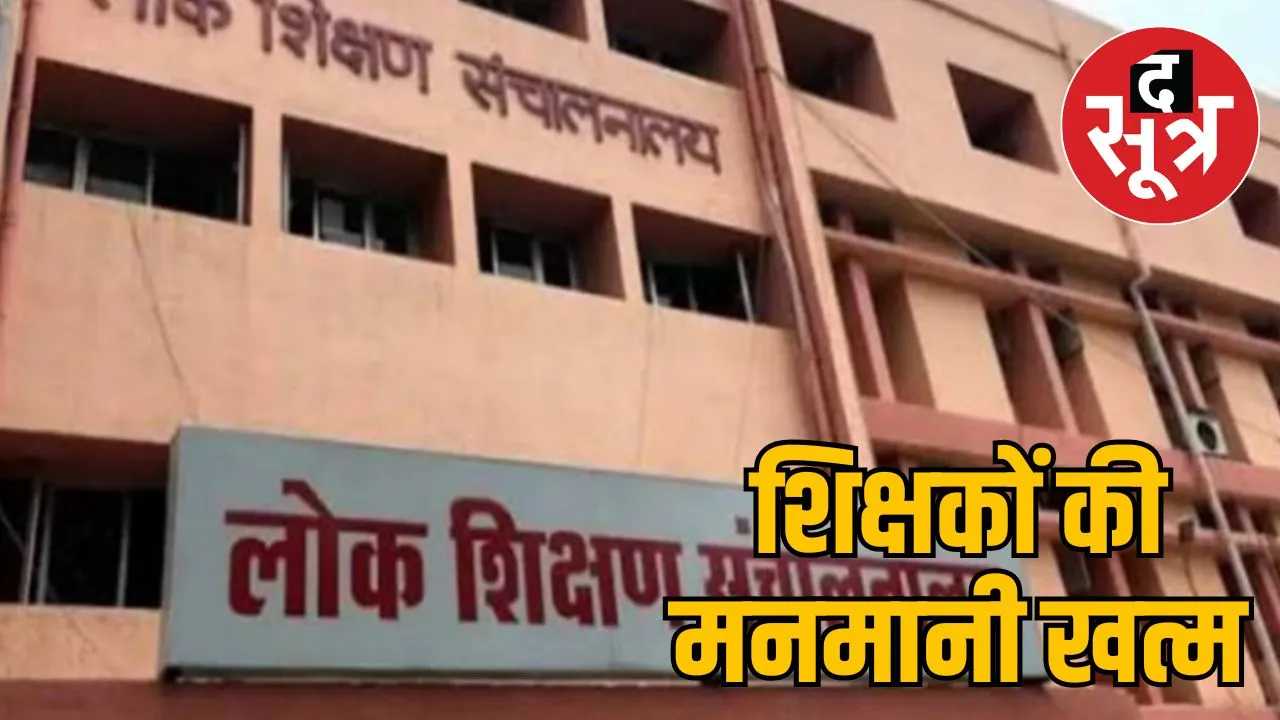 mp-government-schools-teachers
