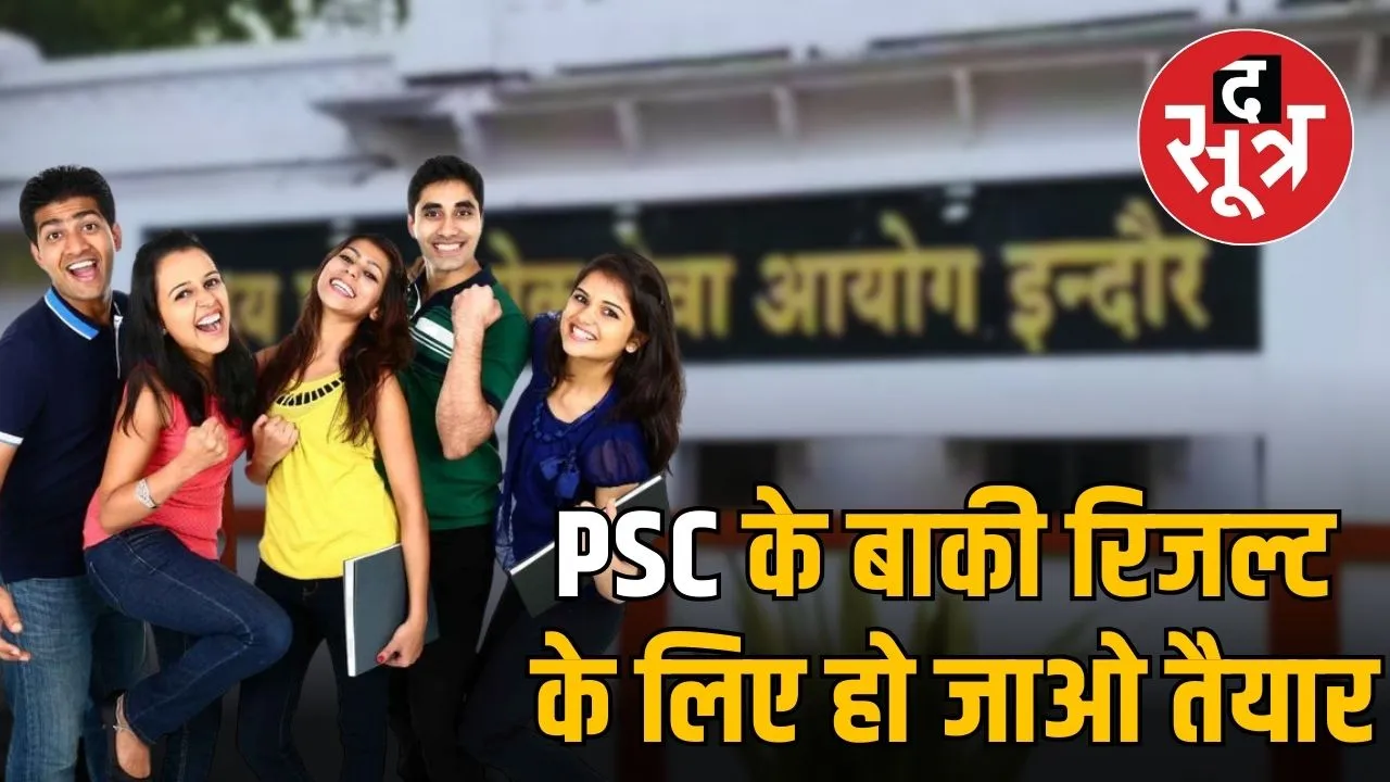 mppsc-handloom-forest-service-assistant-professor-results-2025
