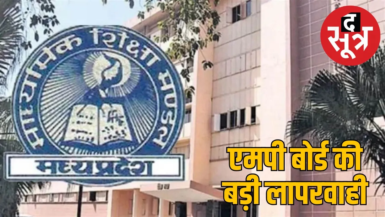 mp-board-result-2025