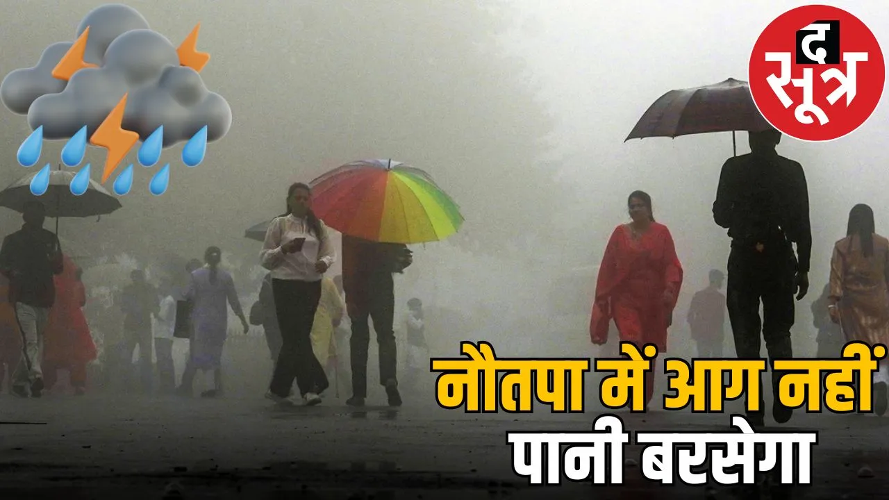 mP weather mausam update