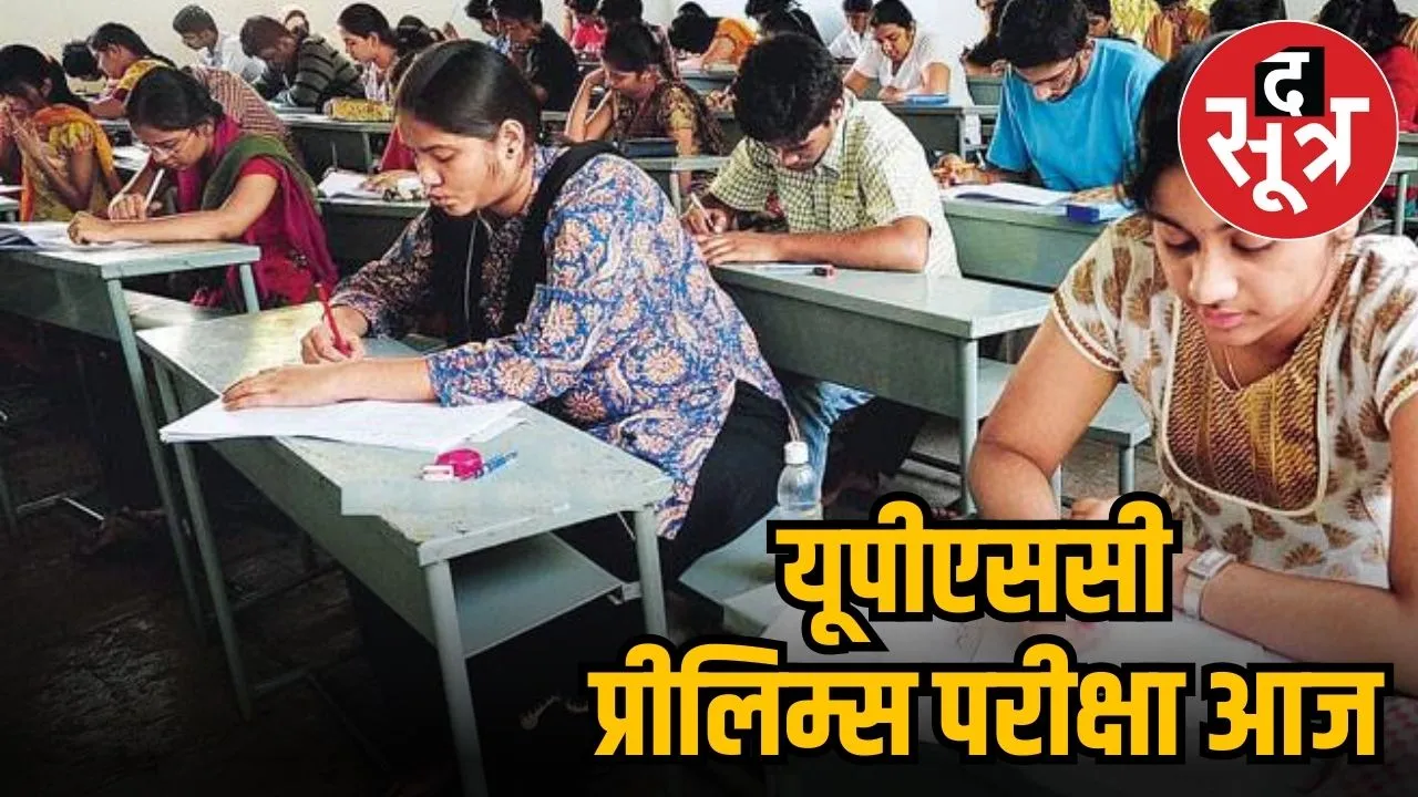 UPSC प्रीलिम्स परीक्षा