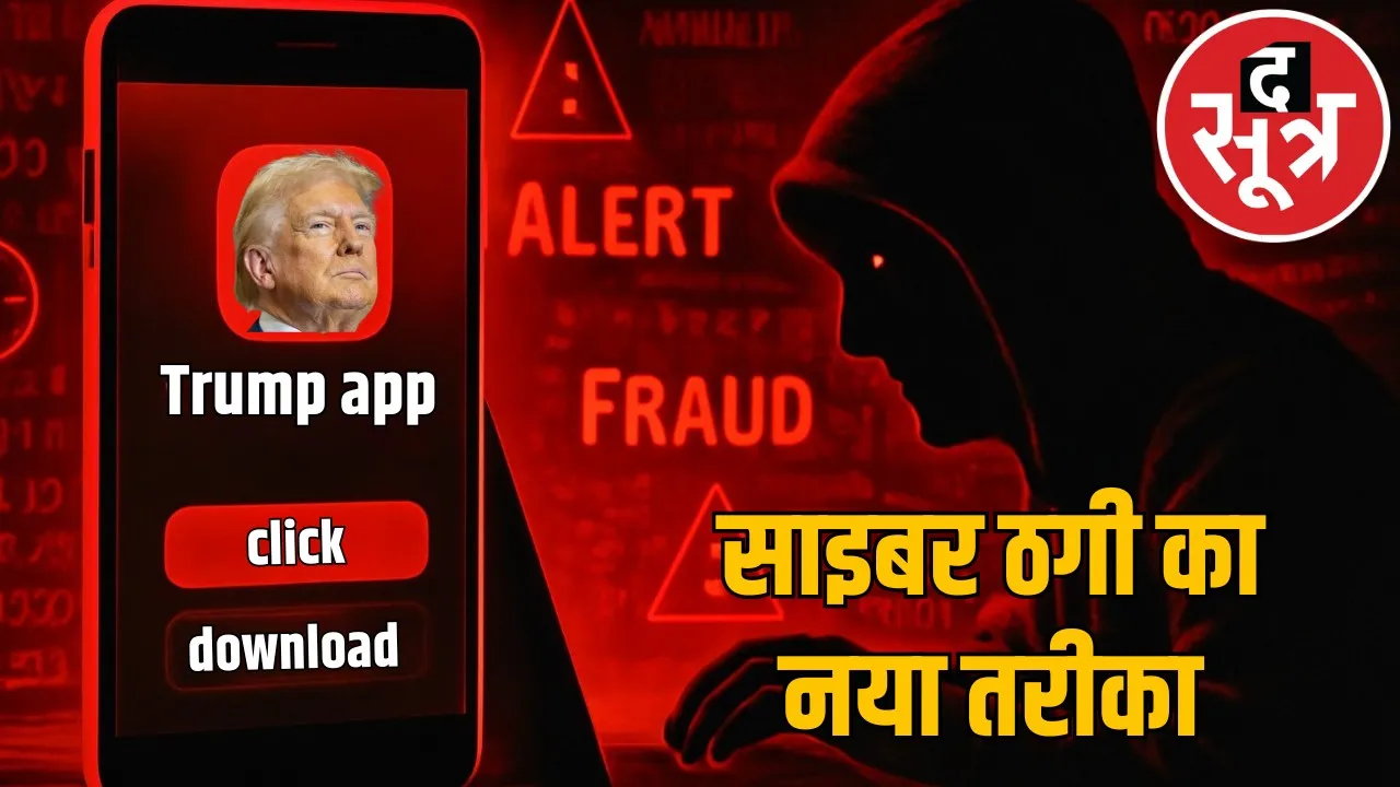 cyber-fraud-trump-app