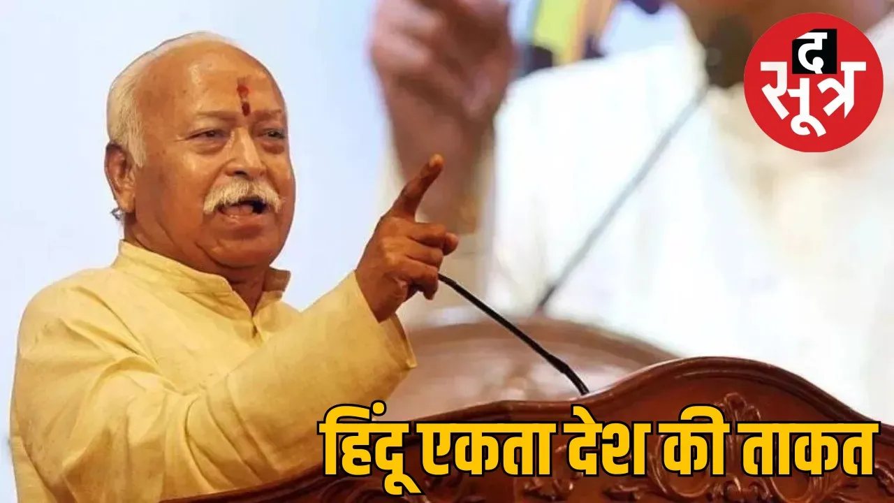 rss-chief-mohan bhagwat