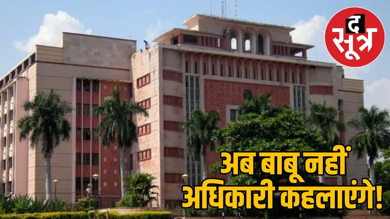 mp-employee-promotion