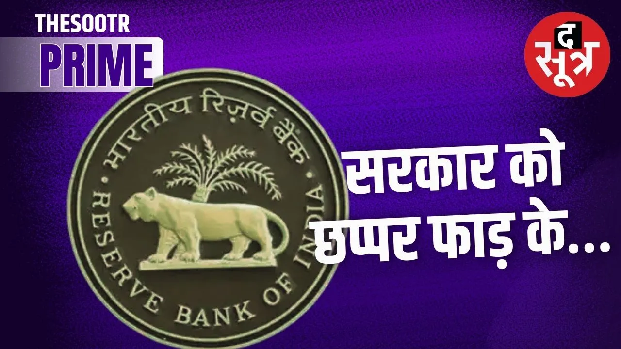 THE SOOTR PRIME  RBI EARNING SOURCE