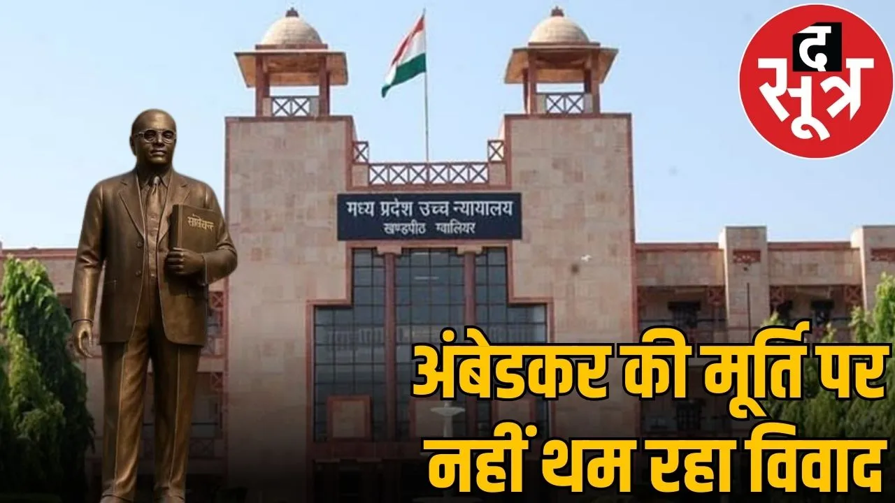 gwalior high court bhim army sabha