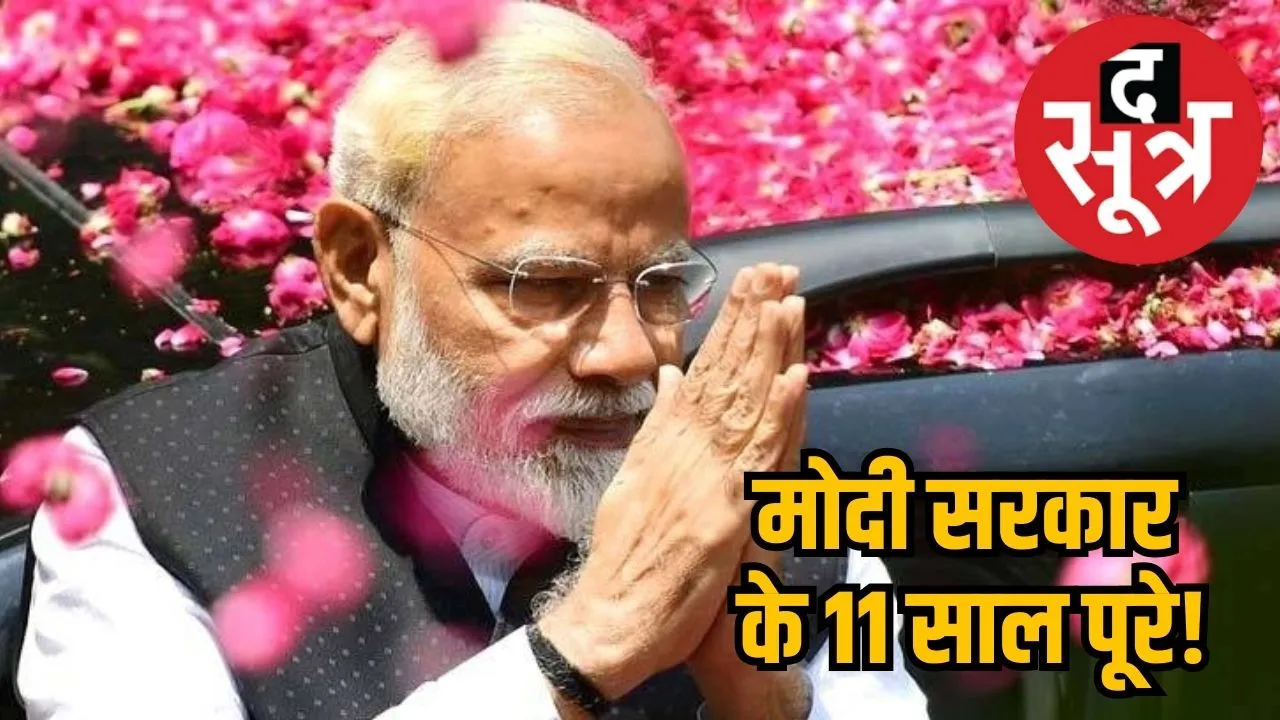 Modi government completed ११ years 