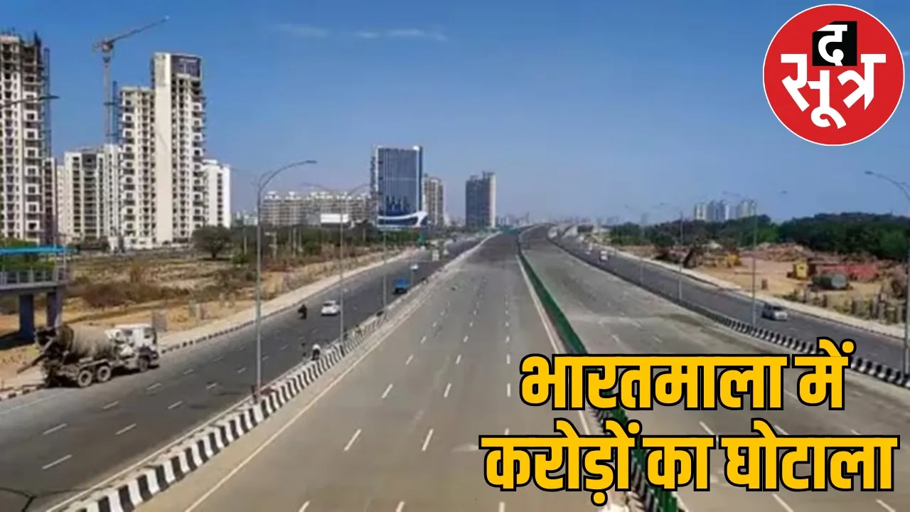 Crores of rupees game name of minors Raipur land scam exposed