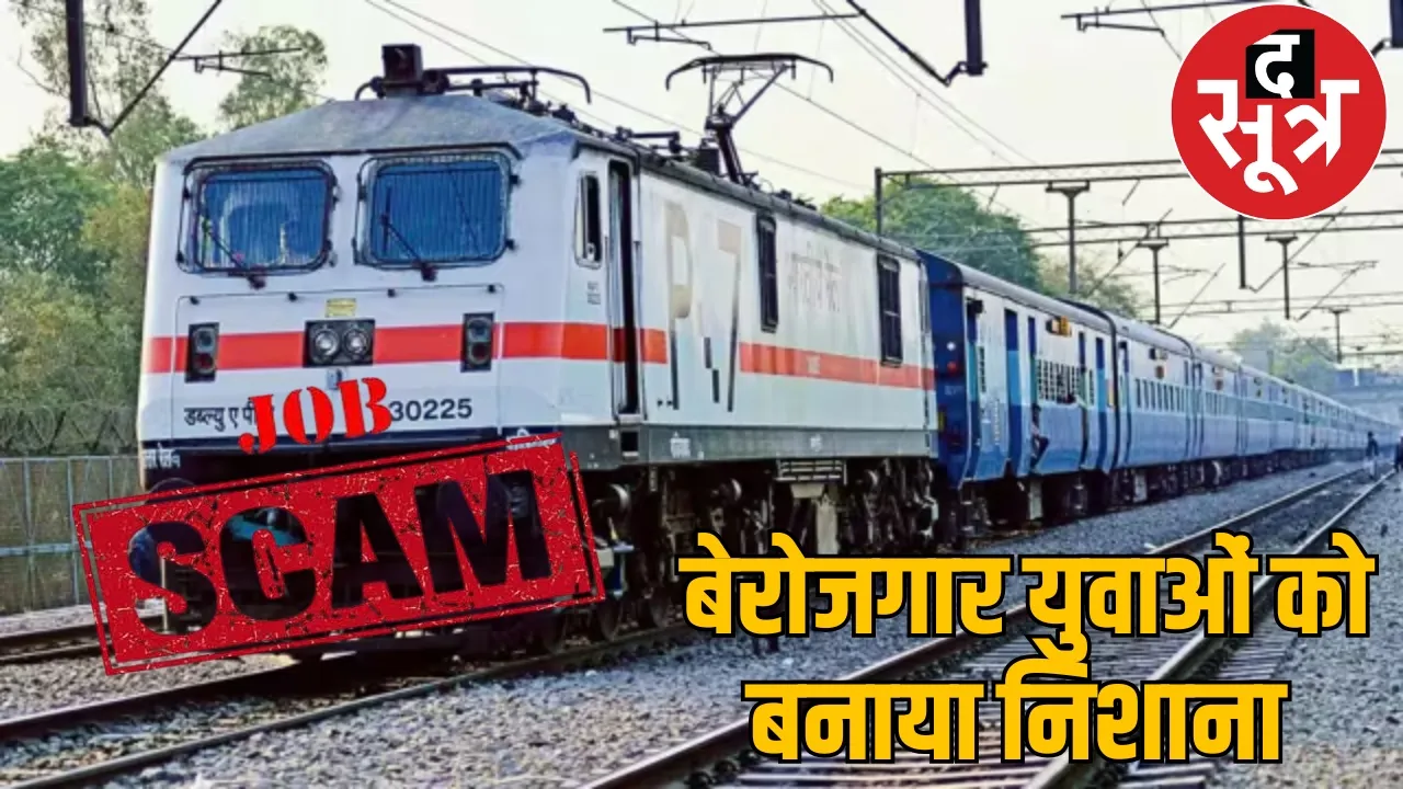 Fake railway officer arrested job scam chattisgarh the sootr