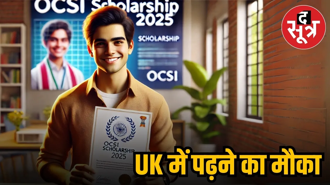 OCSI SCHOLARSHIP 2025