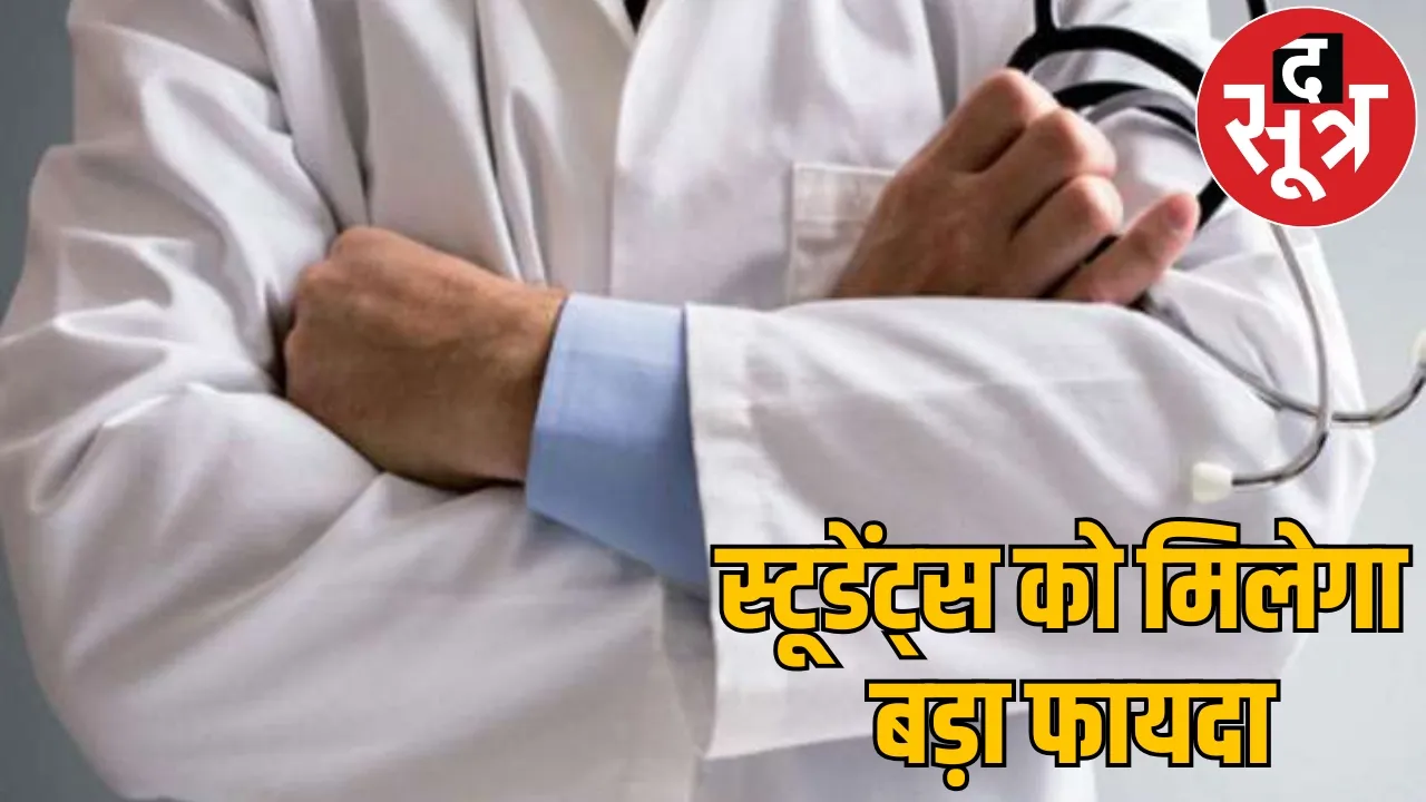 4 new medical colleges open Chhattisgarh 200 seats increase