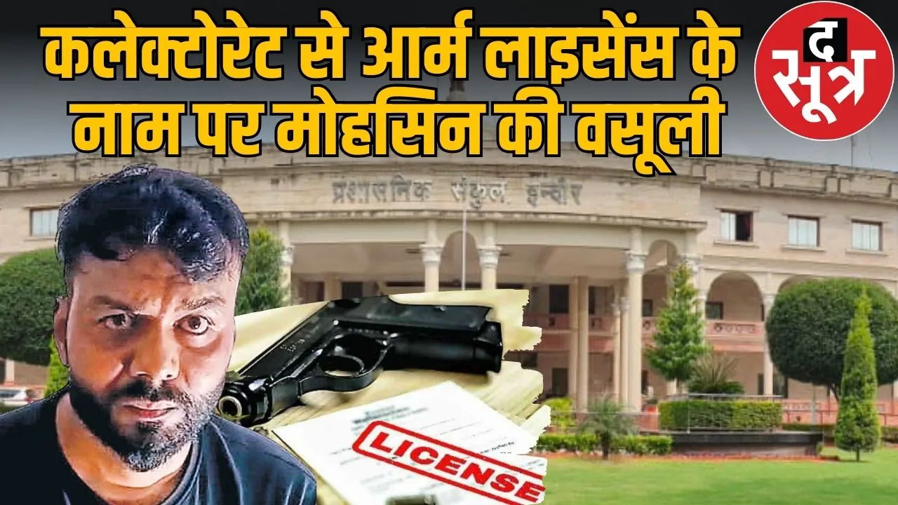 collector indore mp