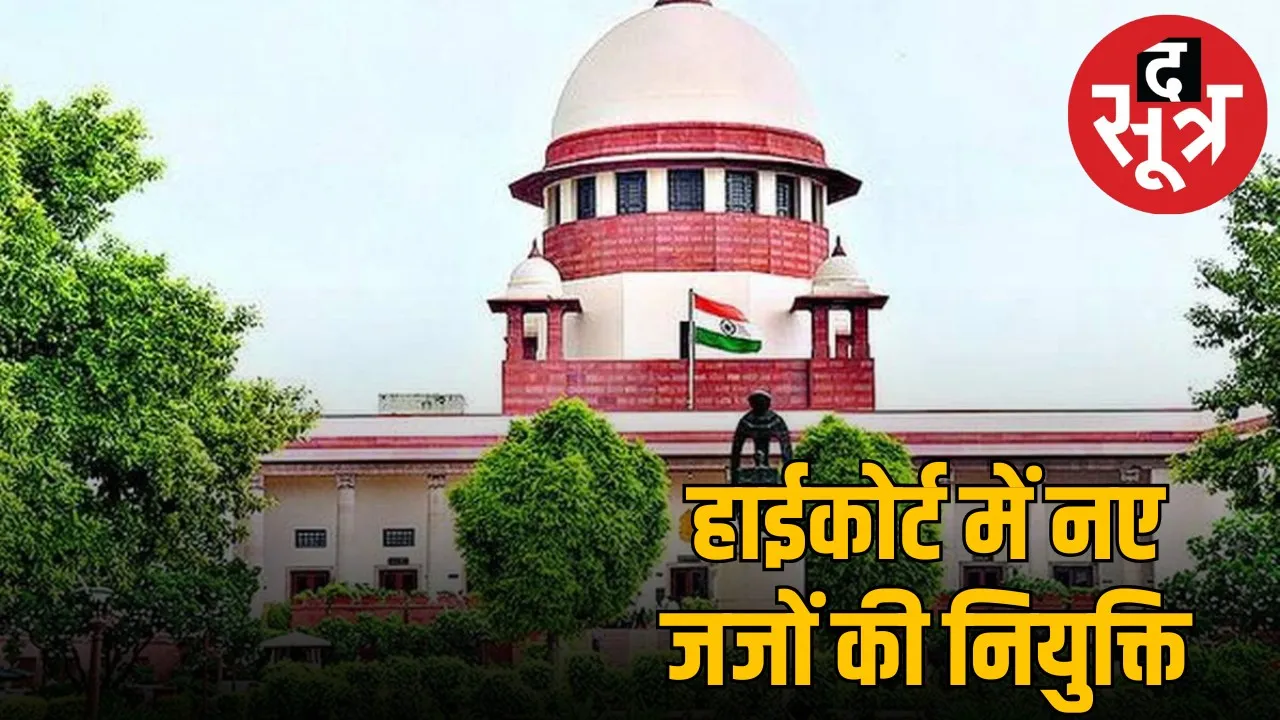 Country High Court seven new judges