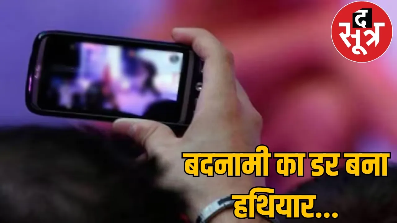 woman becomes victim of sextortion fake officer bilaspur chattisgarh the sootr