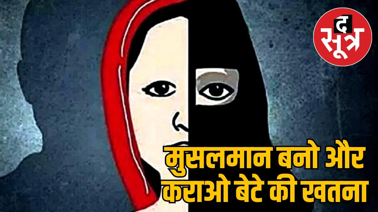 love-jihad-case-bhopal