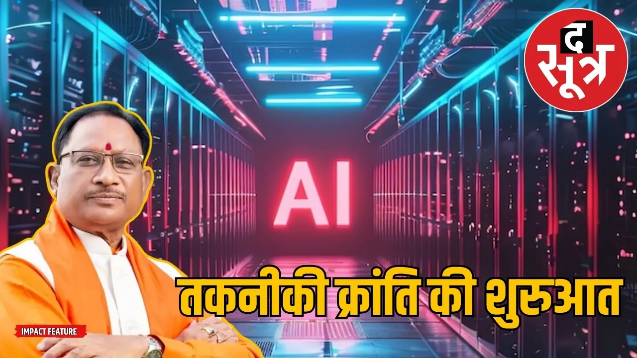 chhattisgarh-it-hub-ai-data-center-raipur